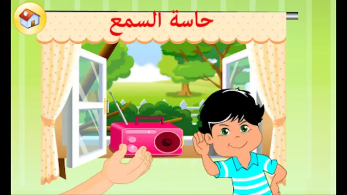 تعليم الحواس الخمسة android App screenshot 2